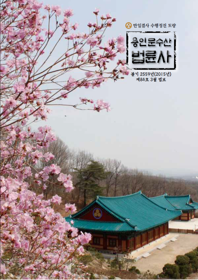 법륜사-201503월호-1.png
