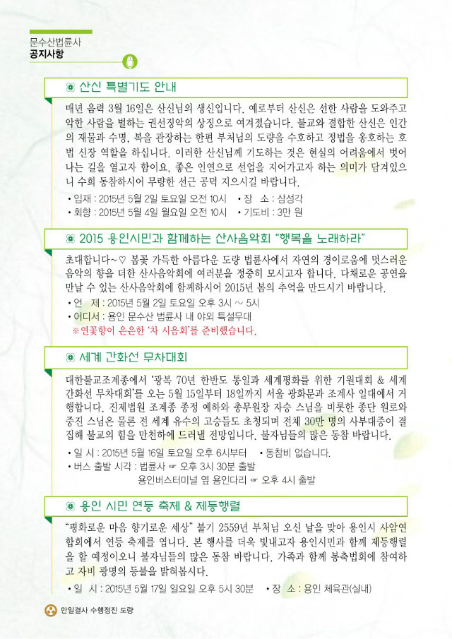 법륜사-5월호-6.jpg