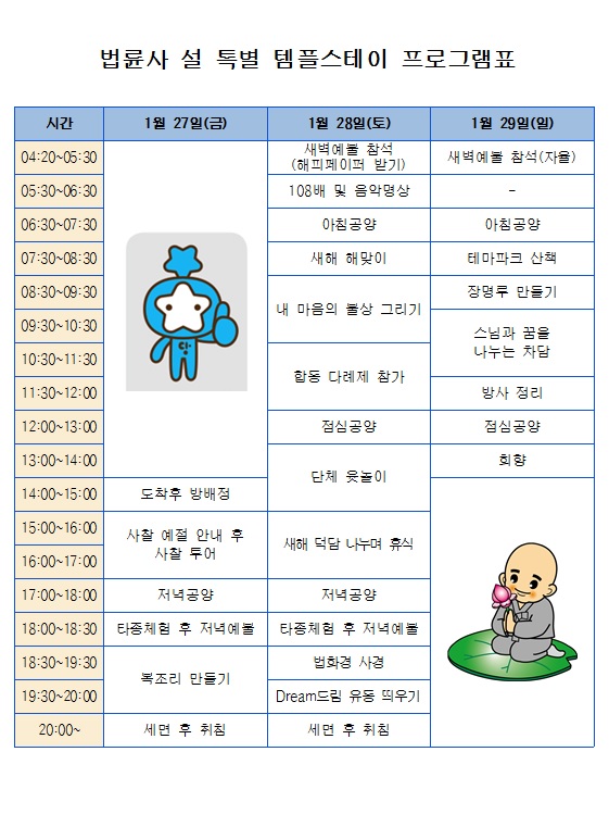 설특별 템플스테이.jpg