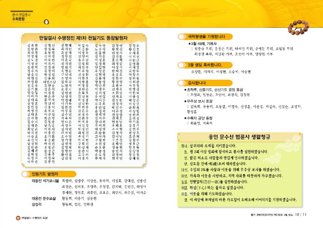 법륜사-4월호.pdf_page_6.jpg