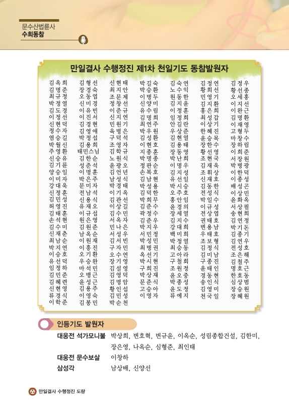 법륜사-5월호.pdf_page_10.jpg