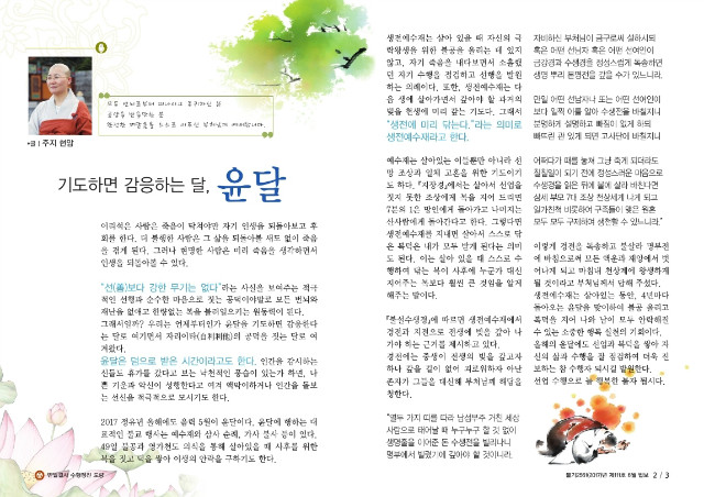 법륜사-6월호.pdf_page_2.jpg