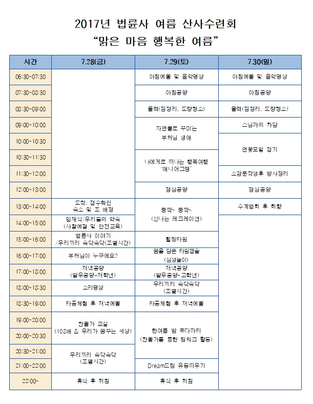 산사수련회 일정표.jpg