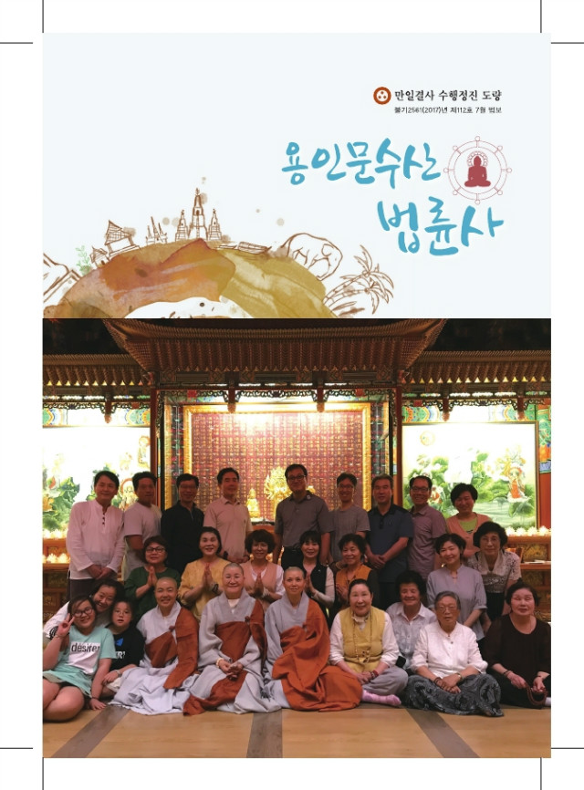 법륜사-7월호pdf.pdf_page_1.jpg