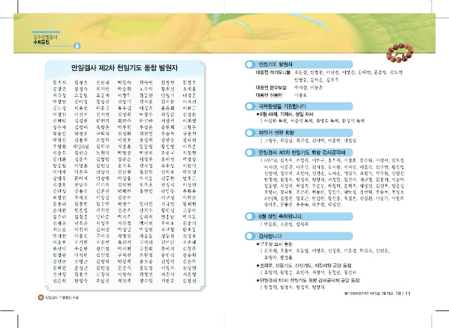 법륜사-7월호pdf.pdf_page_6.jpg