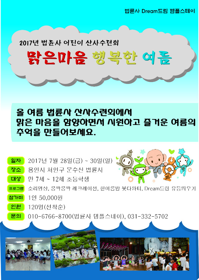 어린이 산사수련회.jpg