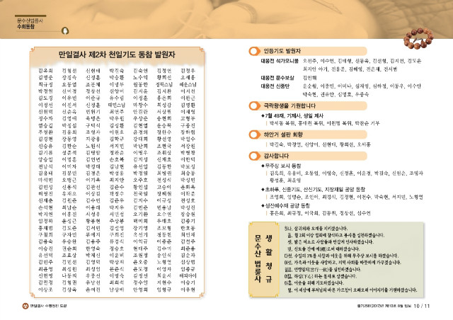 법륜사-8월호_pdf.pdf_page_6.jpg