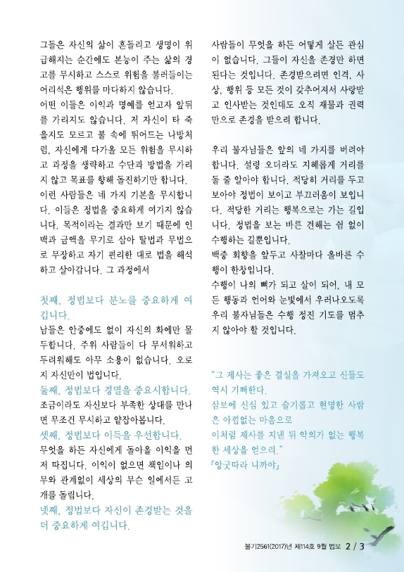 법륜사-9월호.pdf_page_03.jpg