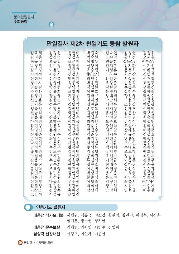 법륜사-9월호.pdf_page_10.jpg