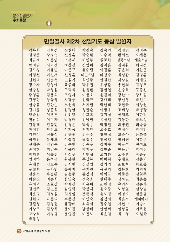 법륜사-10월호_법보.pdf_page_10.jpg