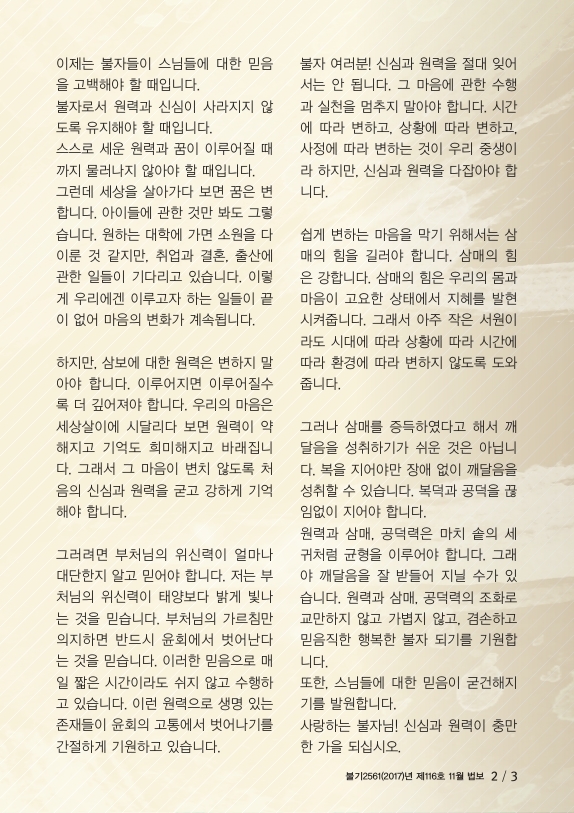 법륜사-11월호pdf.pdf_page_03.jpg