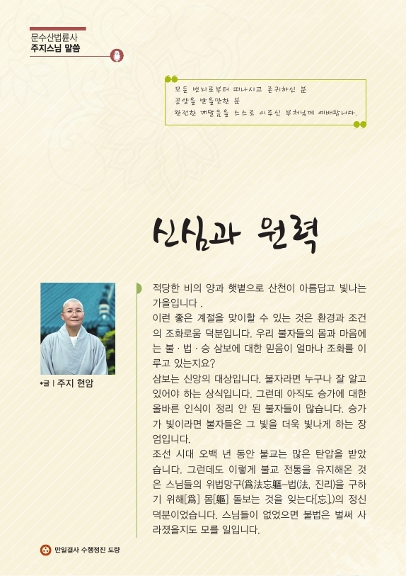 법륜사-11월호pdf.pdf_page_02.jpg