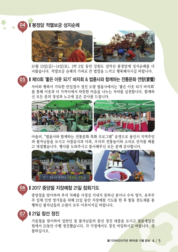 법륜사-11월호pdf.pdf_page_05.jpg