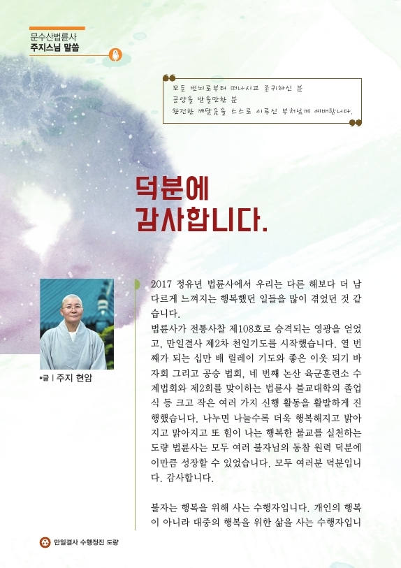 법륜사-12월호.pdf_page_02.jpg