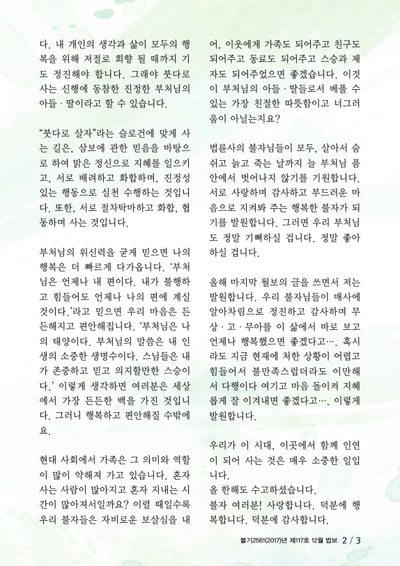 법륜사-12월호.pdf_page_03.jpg