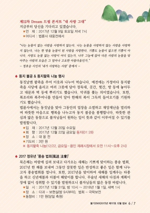 법륜사-12월호.pdf_page_07.jpg