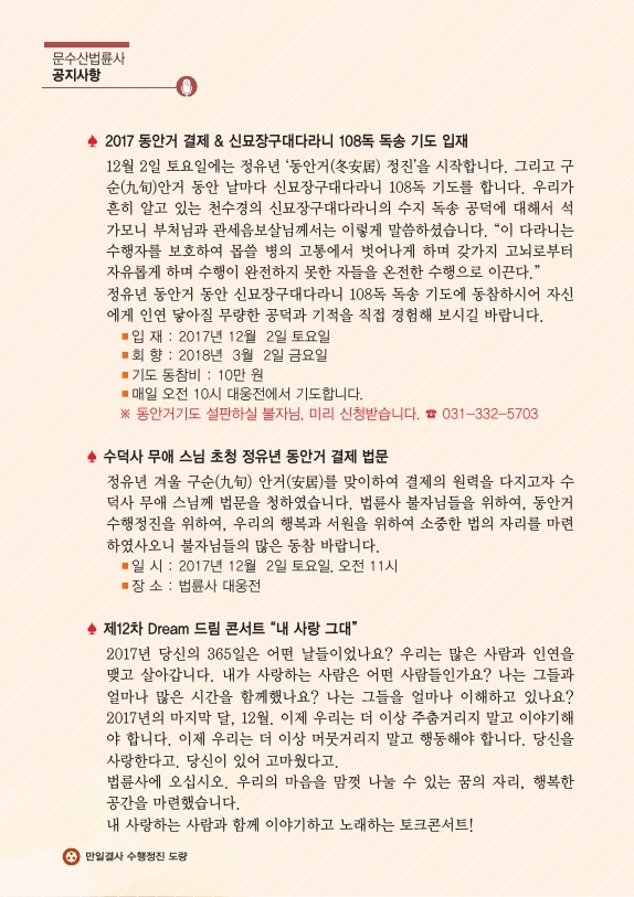 법륜사-12월호.pdf_page_06.jpg