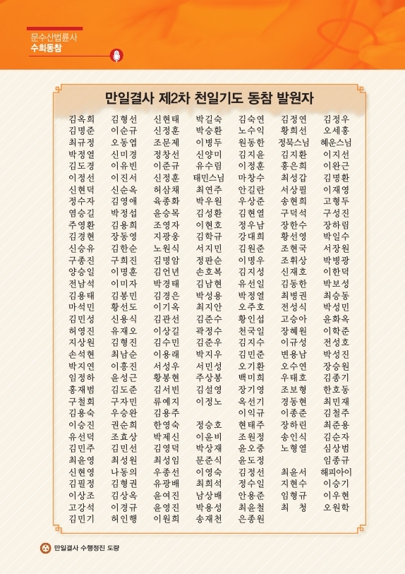 법륜사-12월호.pdf_page_10.jpg