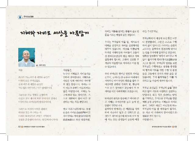 법륜사법보_5월호_최종.pdf_page_2.jpg