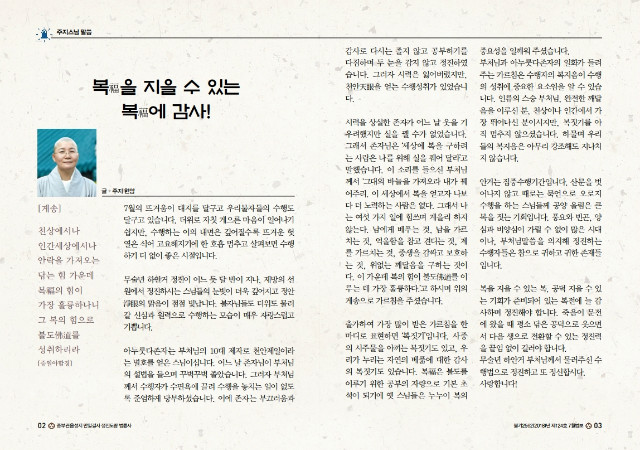 법륜사법보_7월호.pdf_page_2.jpg