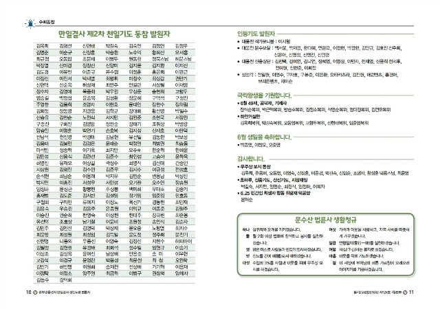 법륜사법보_7월호.pdf_page_6.jpg