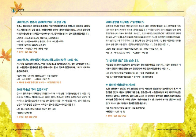 법륜사법보_9월호 pdf.pdf_page_4.jpg