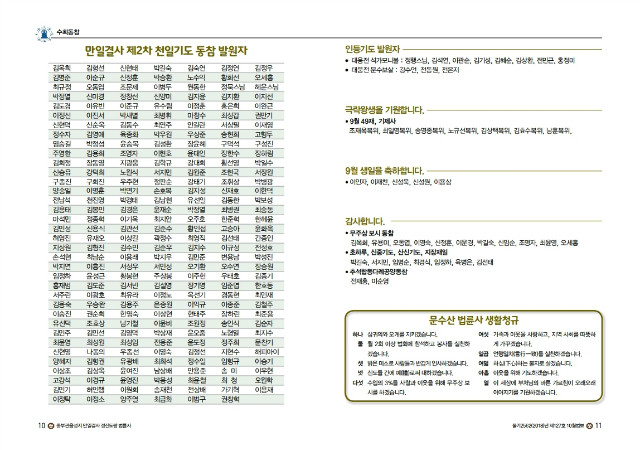 법륜사법보_10월호.pdf_page_6.jpg