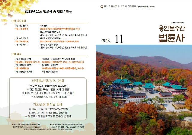 법륜사법보_11월호_최종.pdf_page_1.jpg