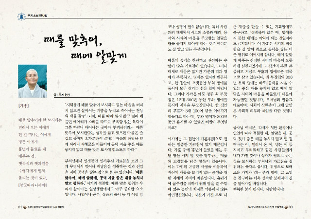 법륜사법보_11월호_최종.pdf_page_2.jpg