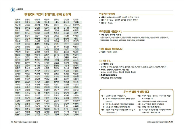 법륜사법보_11월호_최종.pdf_page_6.jpg