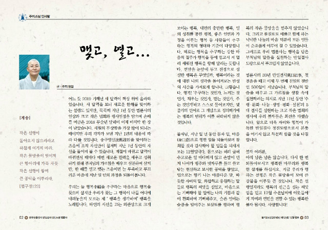 법륜사법보_12월호 최종.pdf_page_2.jpg