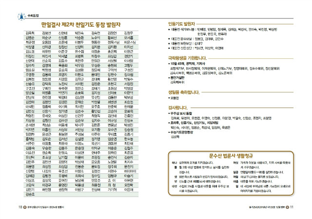 법륜사법보_12월호 최종.pdf_page_6.jpg