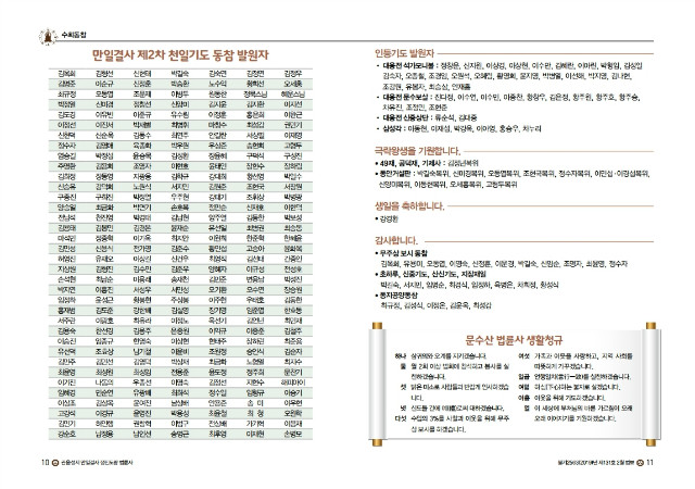 법륜사법보_2월호.pdf_page_6.jpg