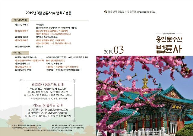 법륜사법보_3월호-최종.pdf_page_1.jpg