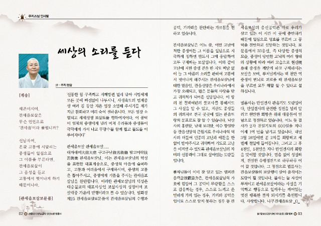 법륜사법보_3월호-최종.pdf_page_2.jpg